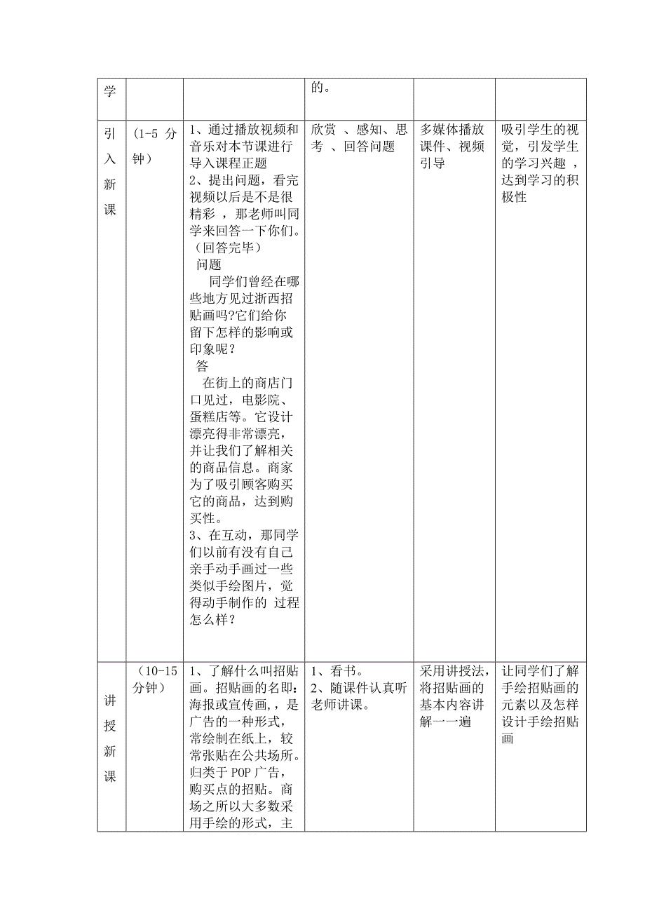 手绘校园招贴画_第4页