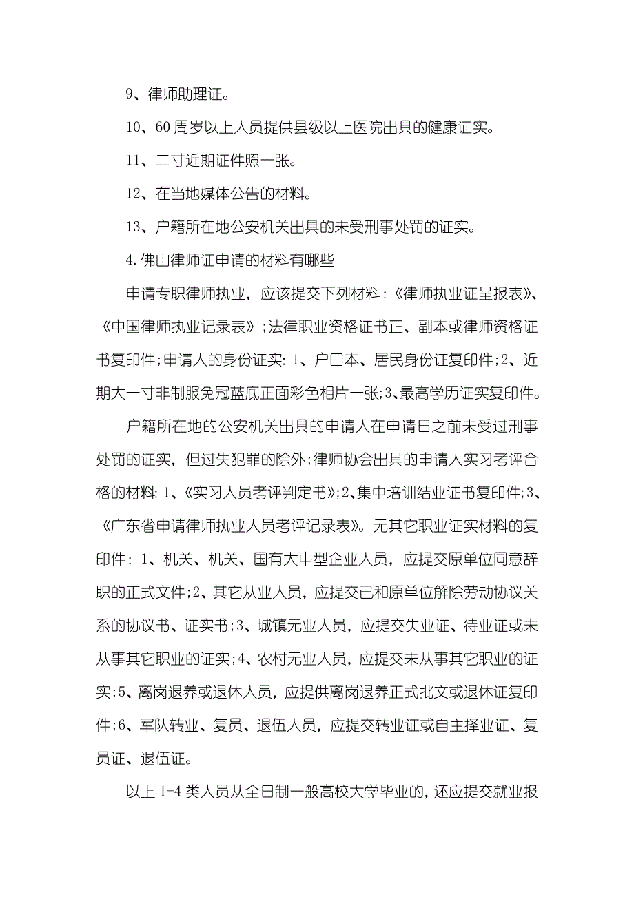 广东律师执业申请书_第3页