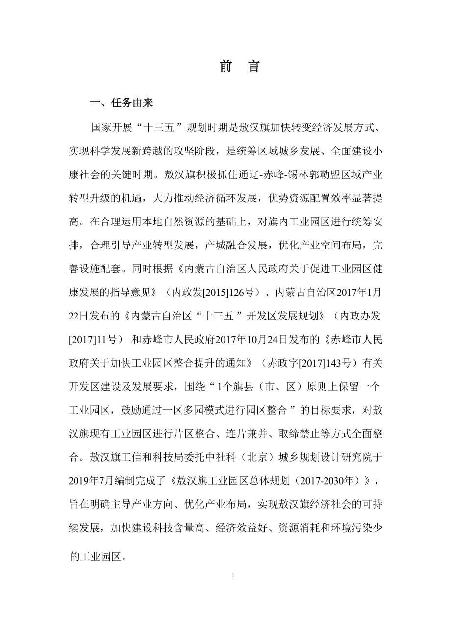 敖汉旗新惠工业园区项目地质灾害危险性评估报告.docx_第5页