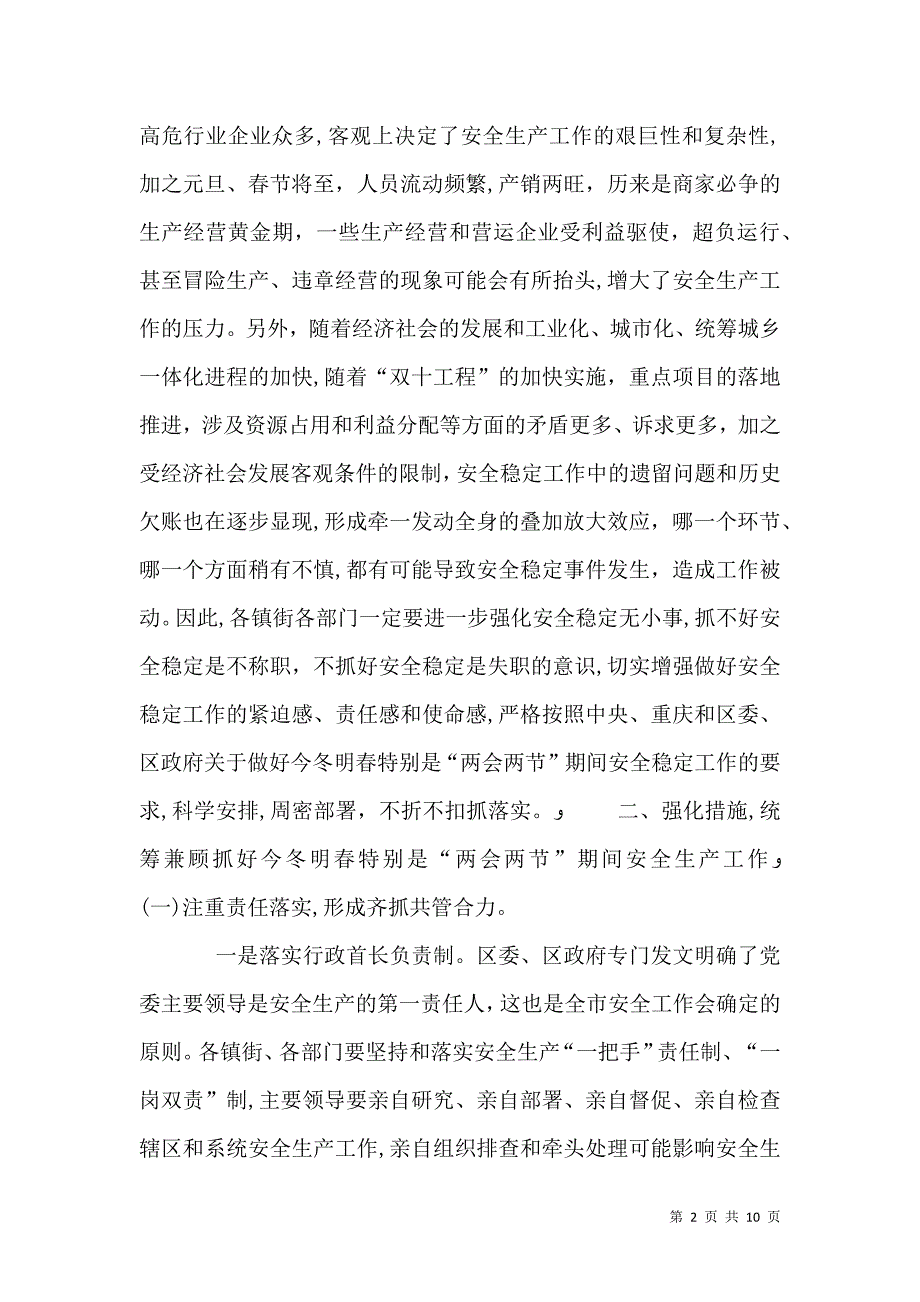 安全信访稳定座谈会讲话_第2页