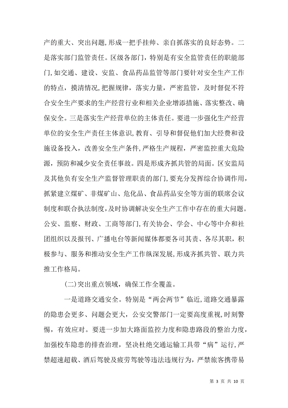 安全信访稳定座谈会讲话_第3页