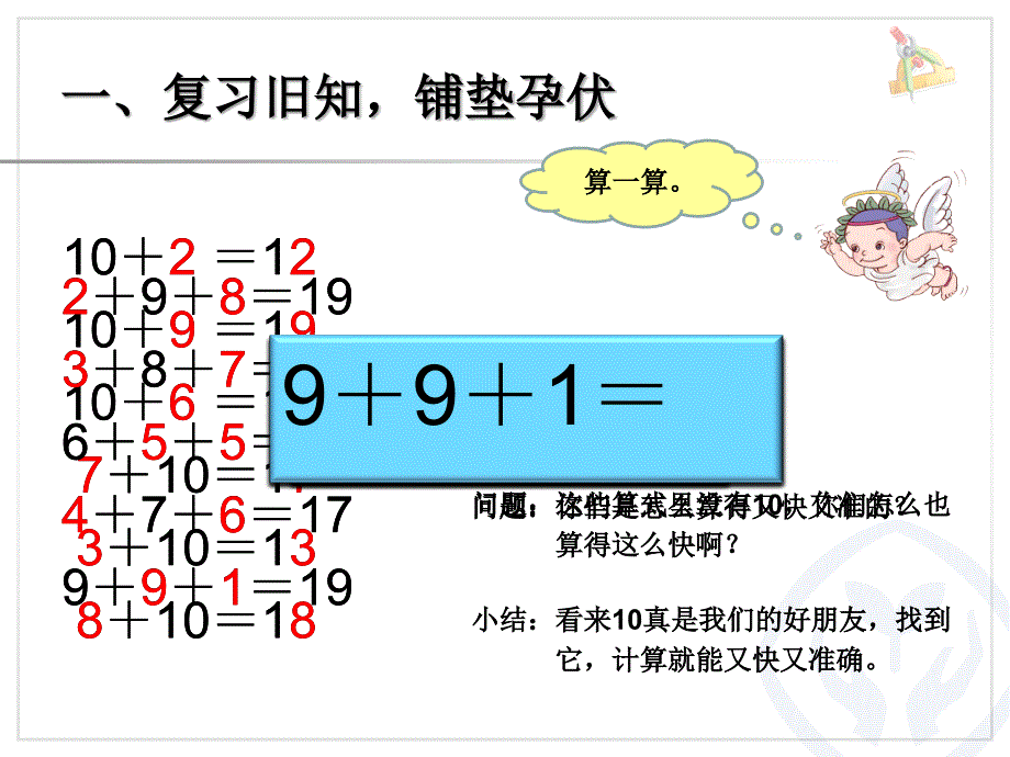 第8单元9加几_第2页