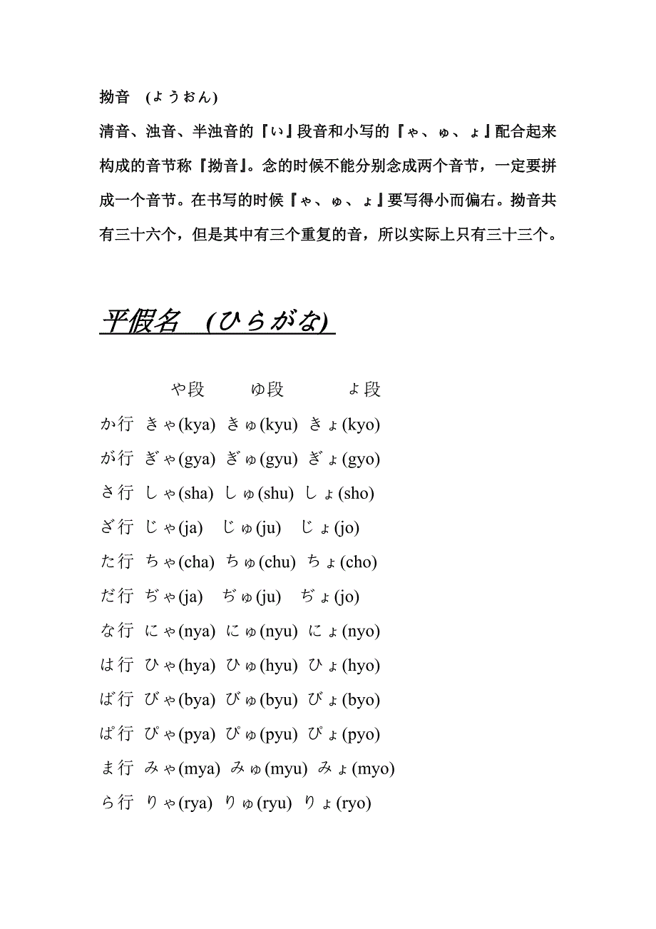 五十音图+请浊音.doc_第5页