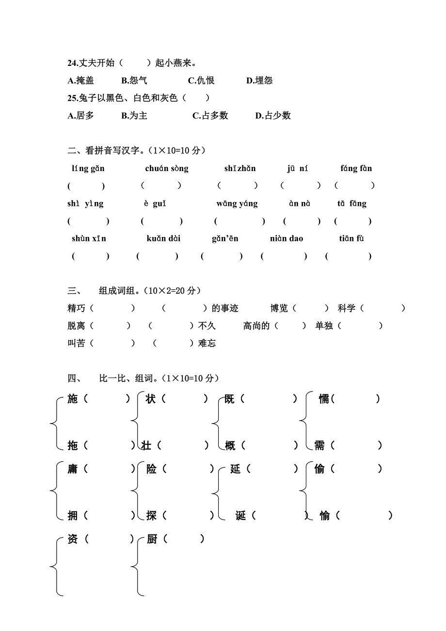 初二汉语期中卷.doc_第3页