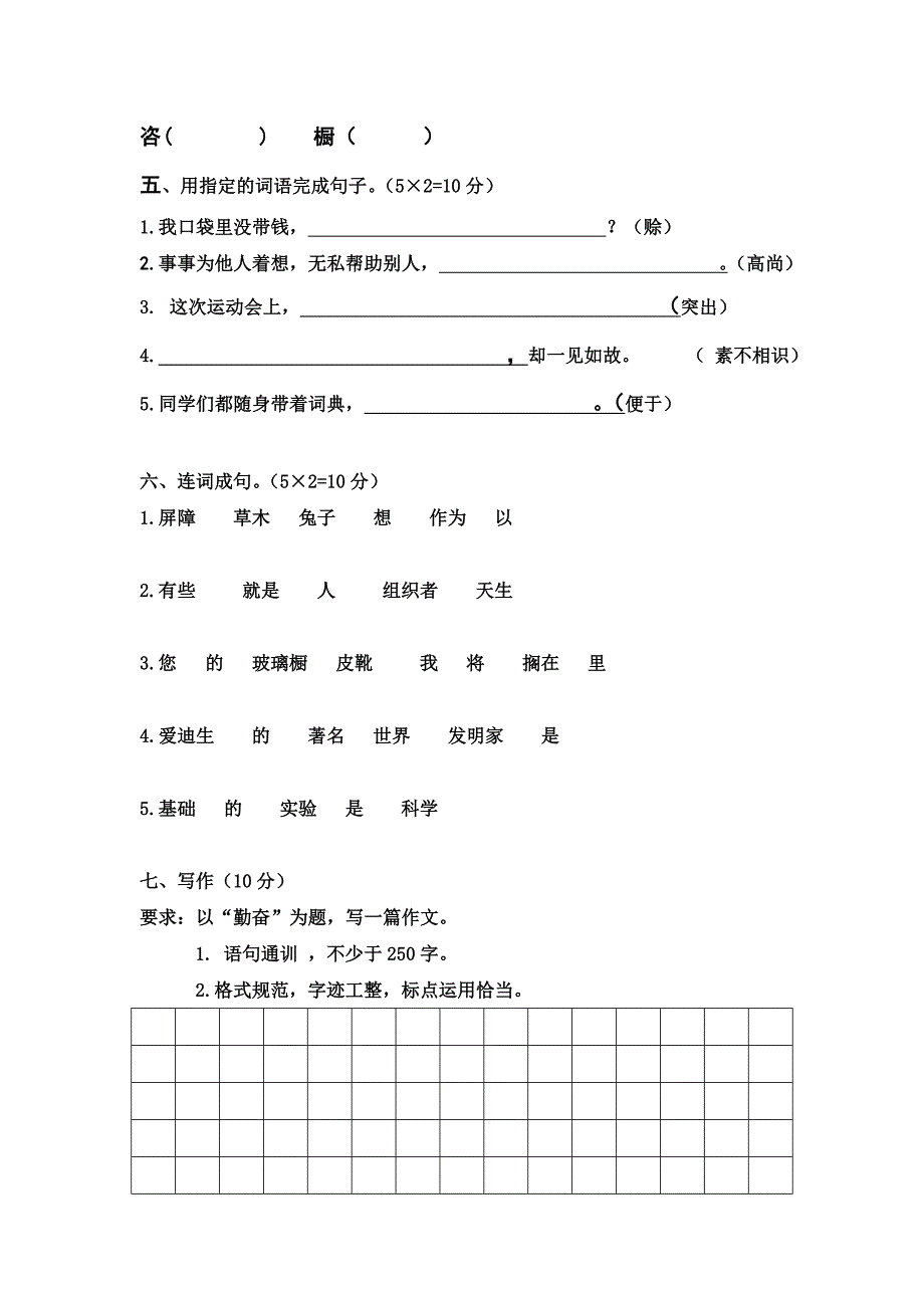 初二汉语期中卷.doc_第4页