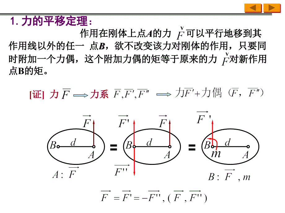 工程力学课件：第二章 任意力系的简化和约束的基本类型1_第3页