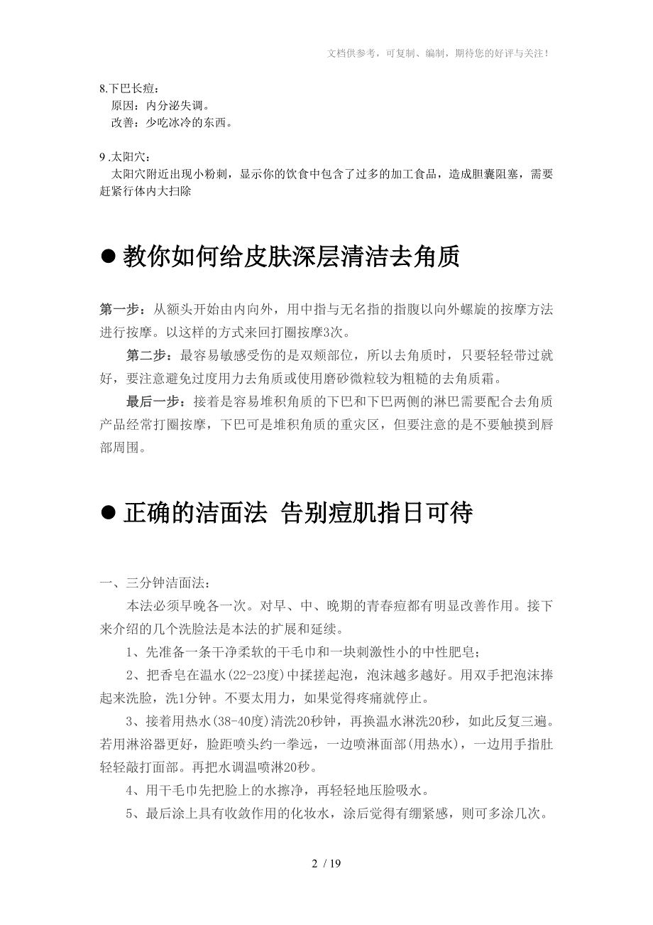 护理常见问题课程_第2页