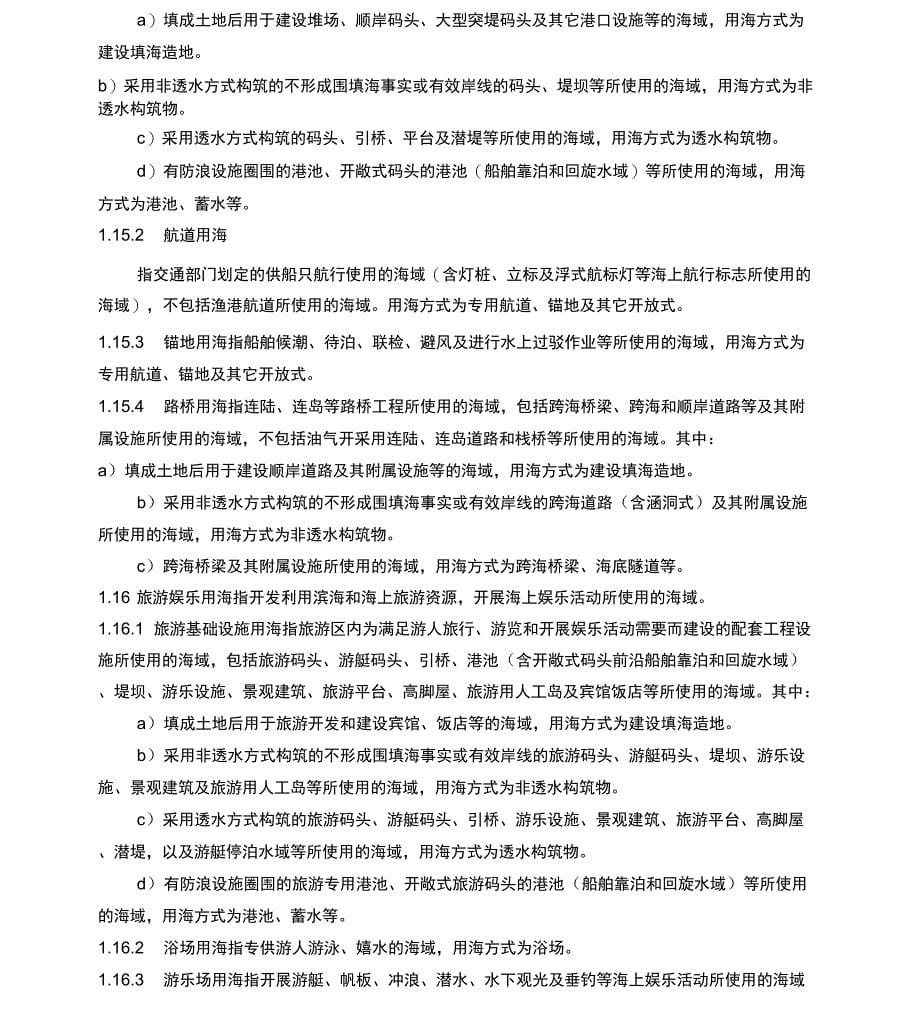 海域使用分类体系(全)_第5页