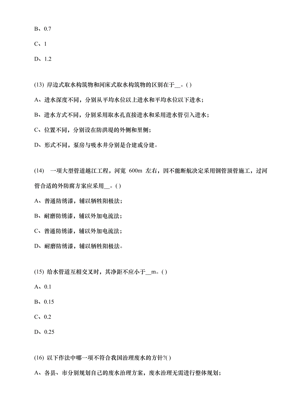 2023年注册公用设备工程师考试给水排水专业考题及答案.doc_第4页