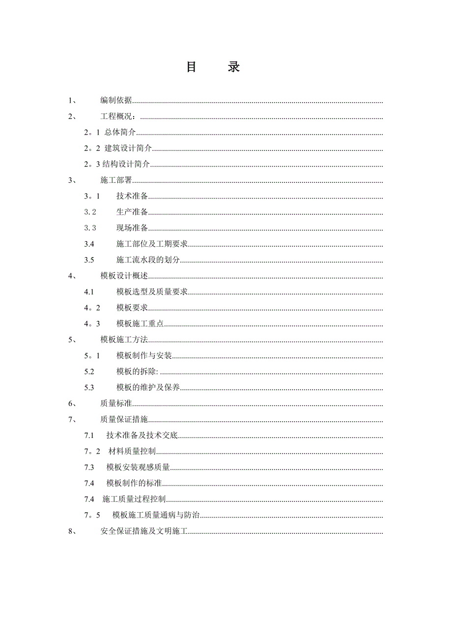 【施工方案】木结构基础施工方案===_第2页