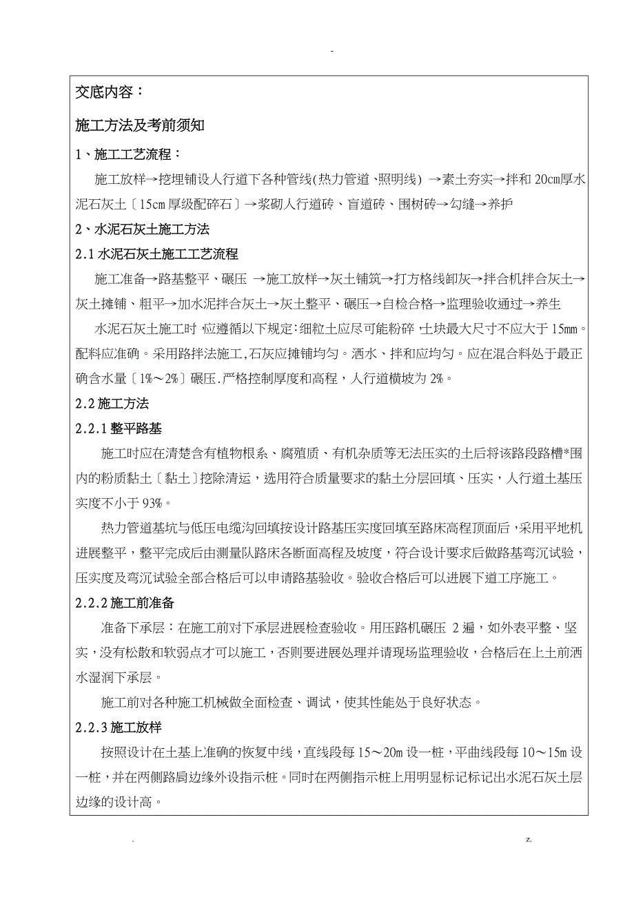 人行道施工技术交底大全_第2页