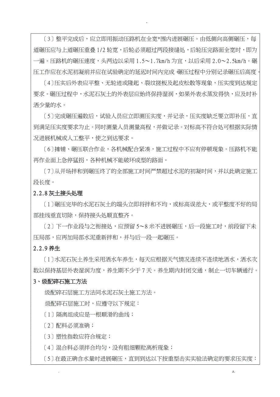 人行道施工技术交底大全_第4页