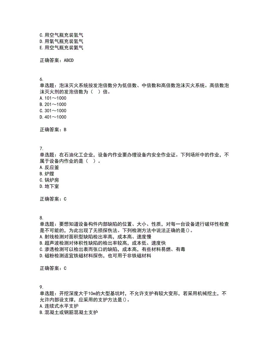 2022年注册安全工程师考试生产技术试题含答案参考5_第2页