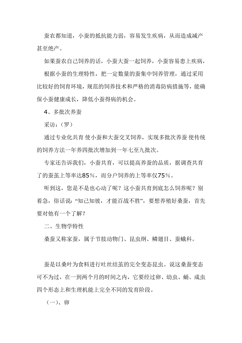 高效养蚕技术_第3页