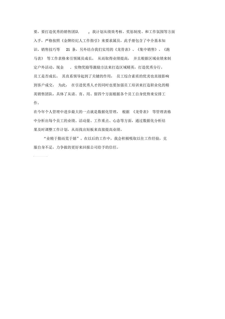 2020年述职报告范文和计划_第2页