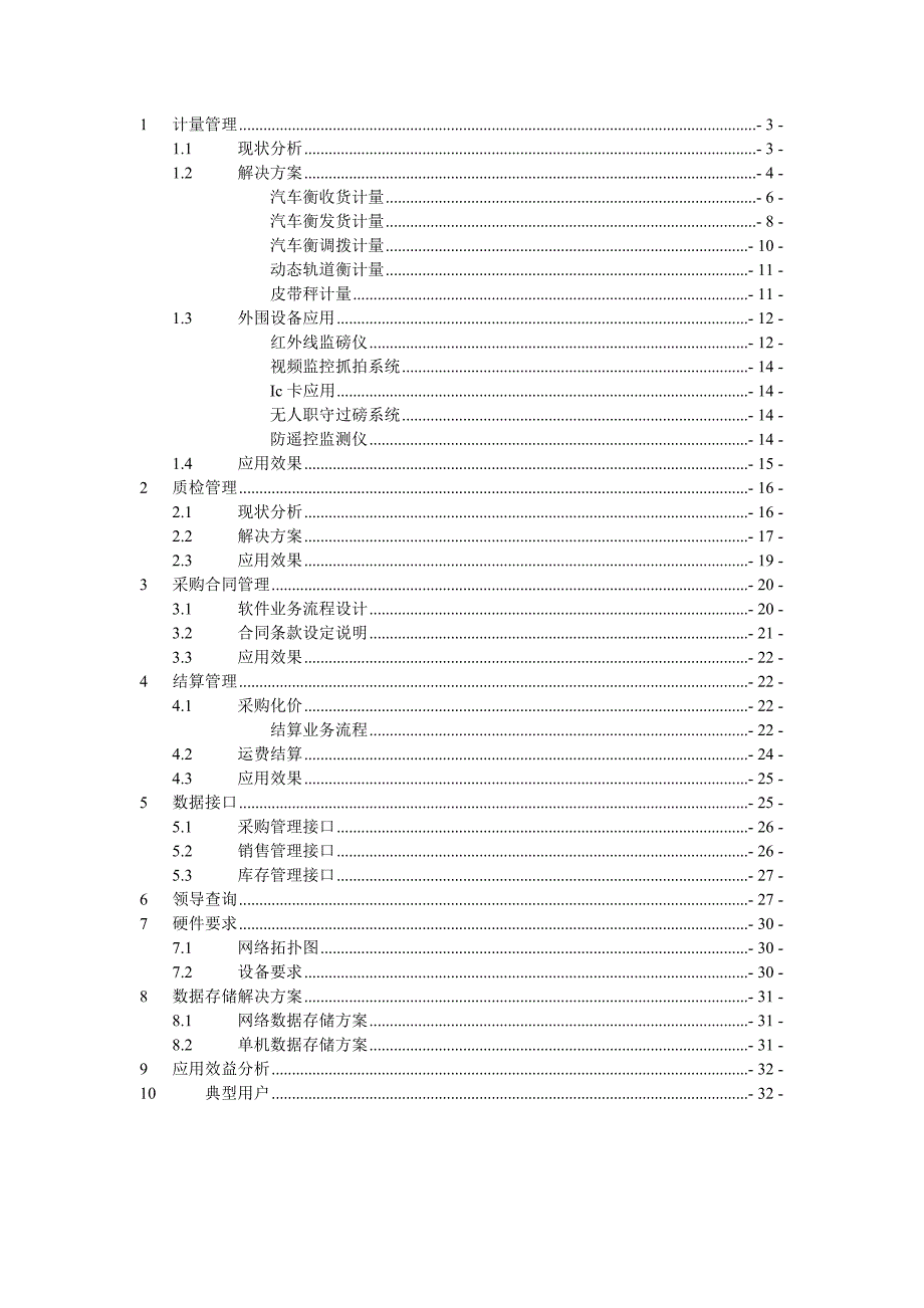 大宗物料管理标准方案_第2页