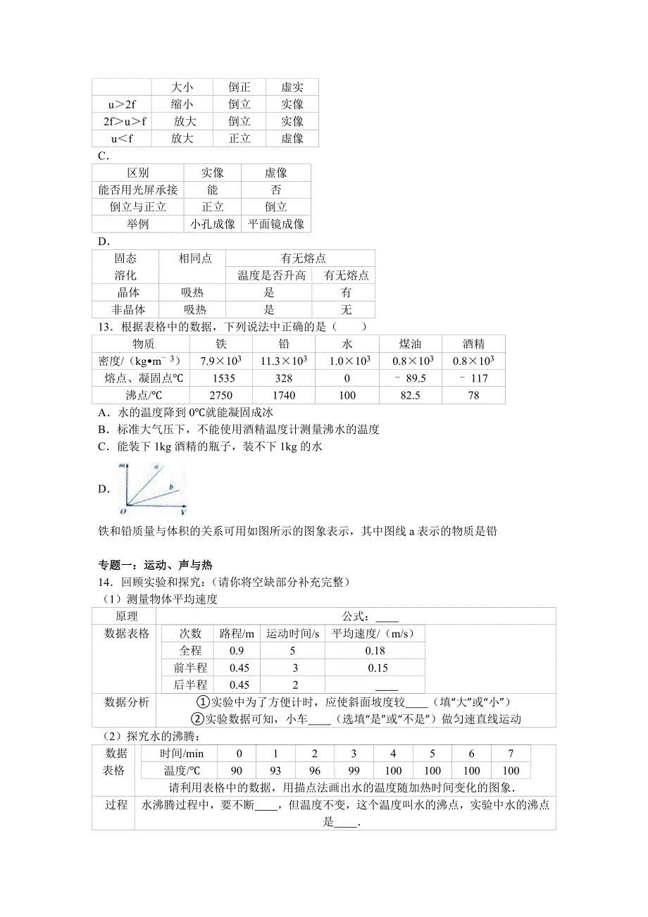 山东省青岛市胶州市学八级上期末物理试卷含答案解析_第3页