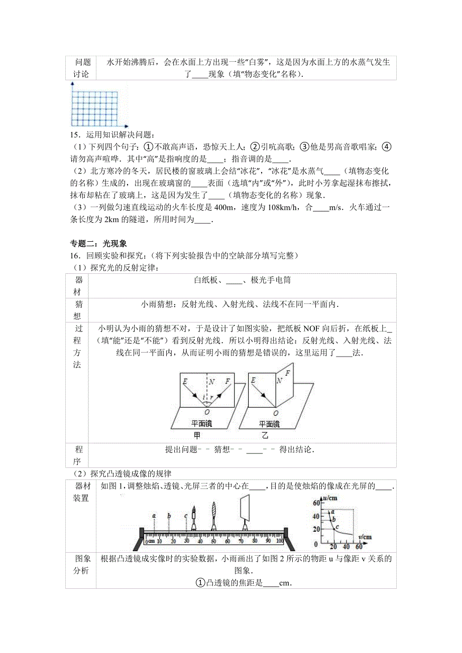 山东省青岛市胶州市学八级上期末物理试卷含答案解析_第4页