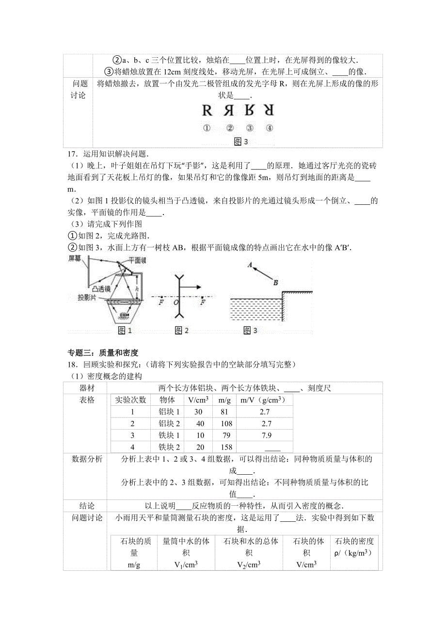 山东省青岛市胶州市学八级上期末物理试卷含答案解析_第5页