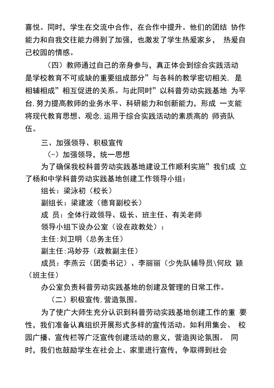 杨和中学劳动实践基地建设实施方案.doc_第2页