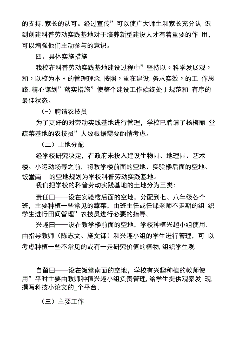 杨和中学劳动实践基地建设实施方案.doc_第3页