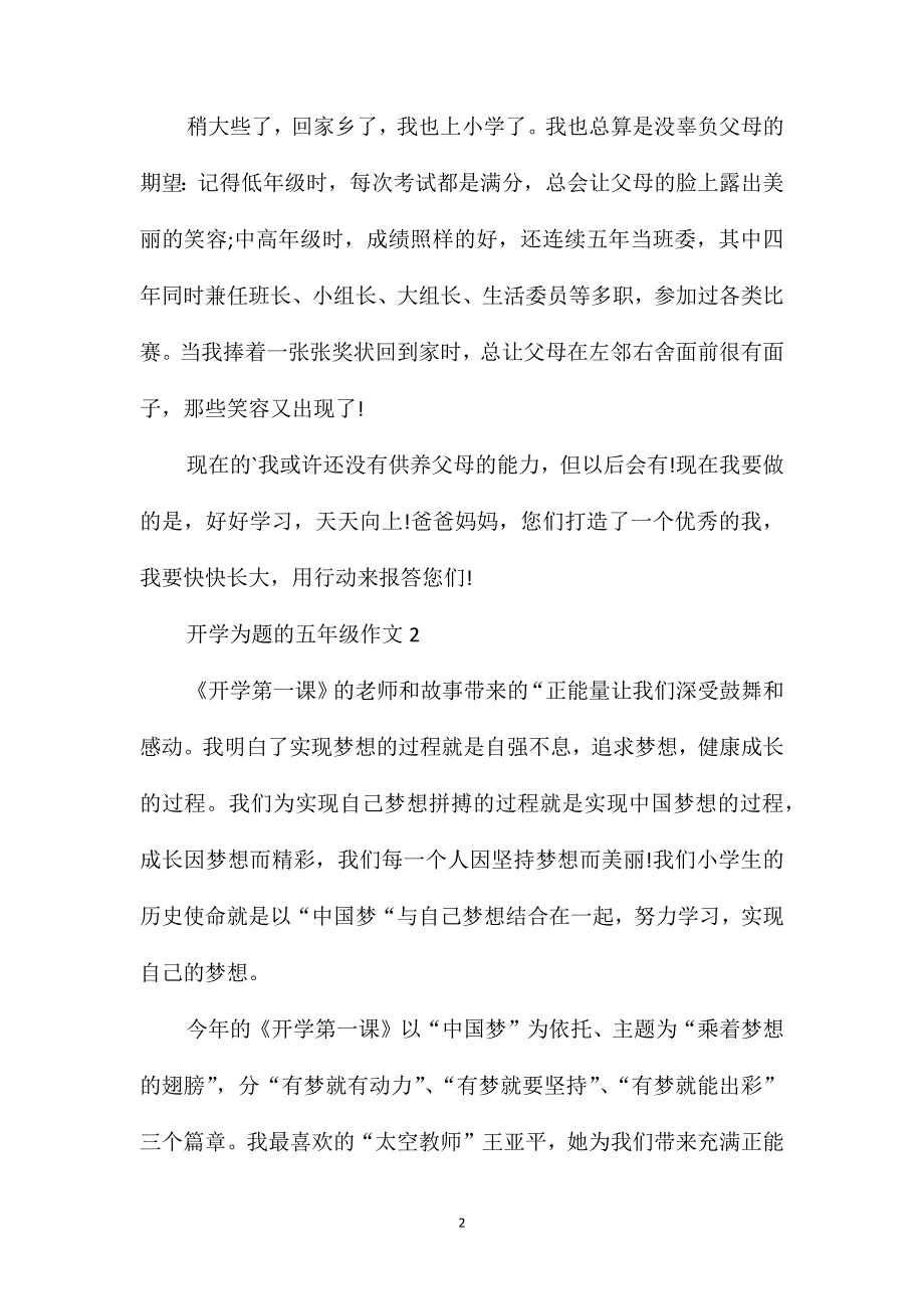 开学为题的五年级作文600字_第2页