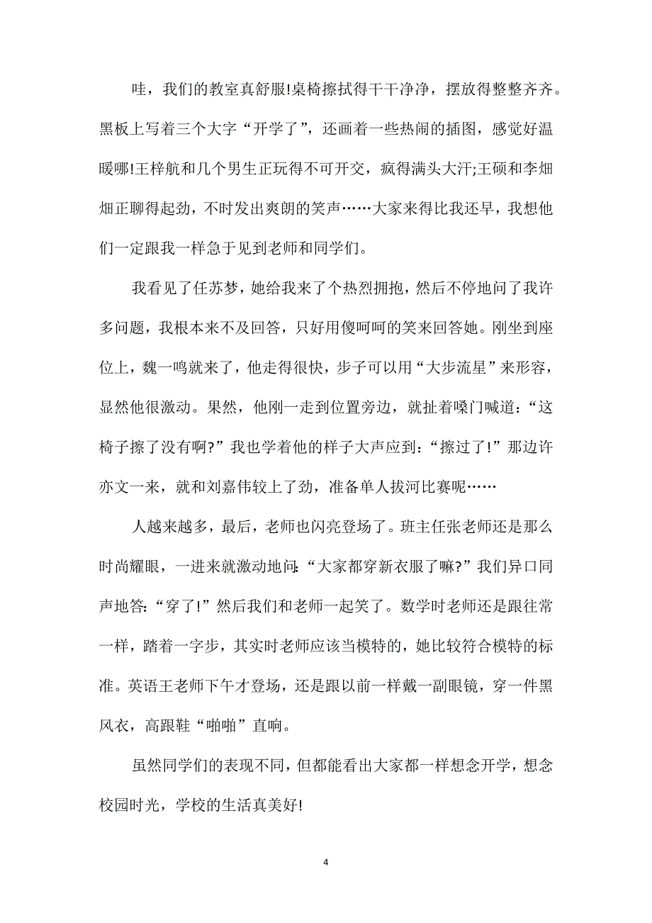 开学为题的五年级作文600字_第4页