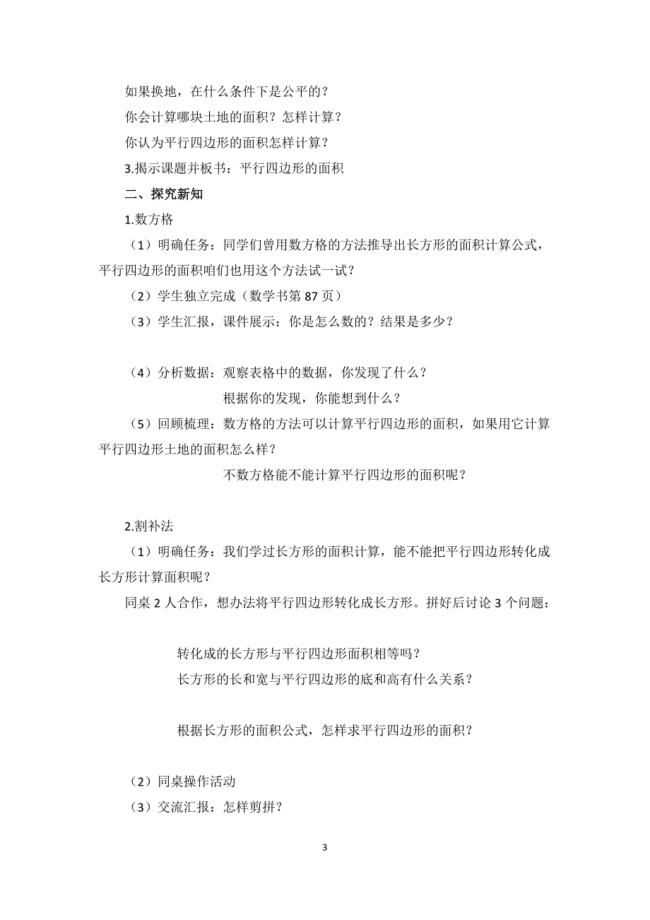 平行四边形的面积教学设计及教学反思宁夏银川市西夏一小孙定芬_第3页