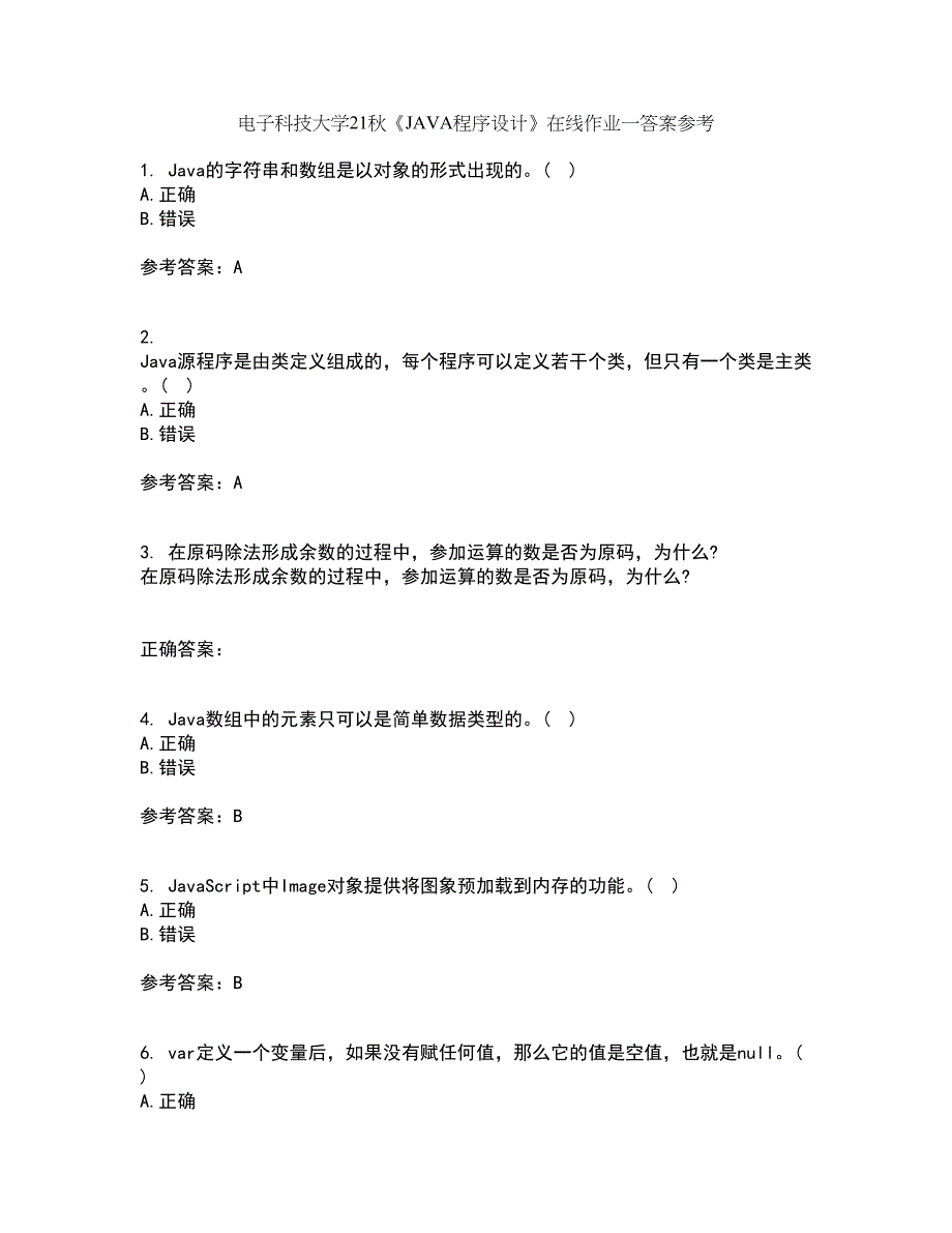 电子科技大学21秋《JAVA程序设计》在线作业一答案参考91_第1页