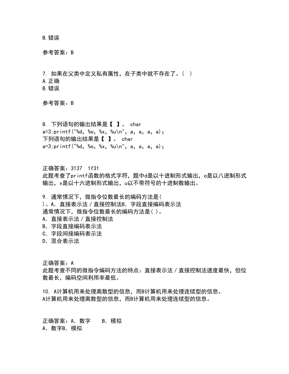 电子科技大学21秋《JAVA程序设计》在线作业一答案参考91_第2页