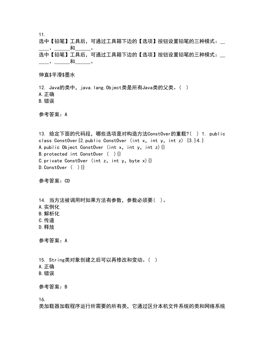 电子科技大学21秋《JAVA程序设计》在线作业一答案参考91_第3页