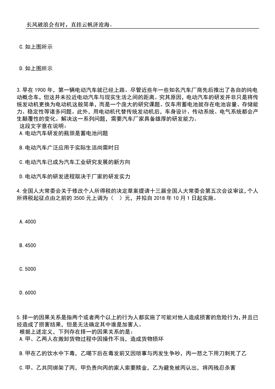 2023年06月广东湛江廉江市交通运输局等5个单位招考聘用政府雇员6人笔试题库含答案解析_第3页