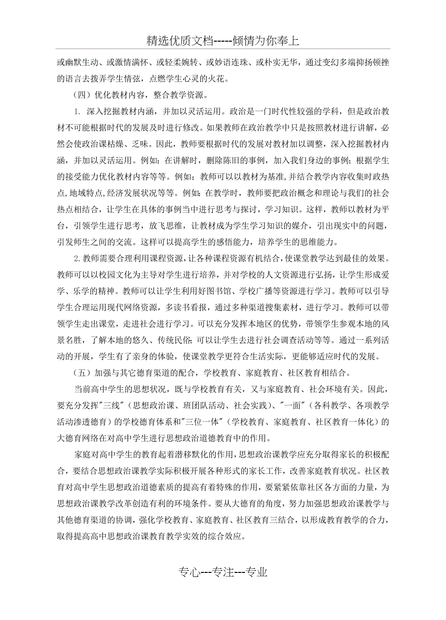 高中政治课堂教学现状分析及提质增效对策(共3页)_第3页