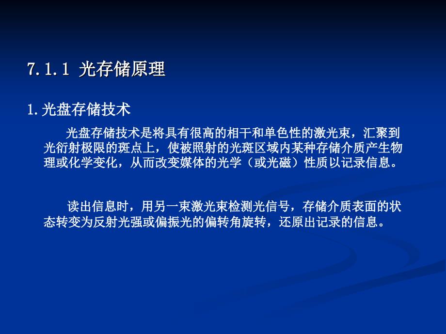 多媒体技术基础与实验教程7_第3页