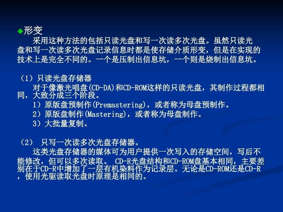 多媒体技术基础与实验教程7_第5页