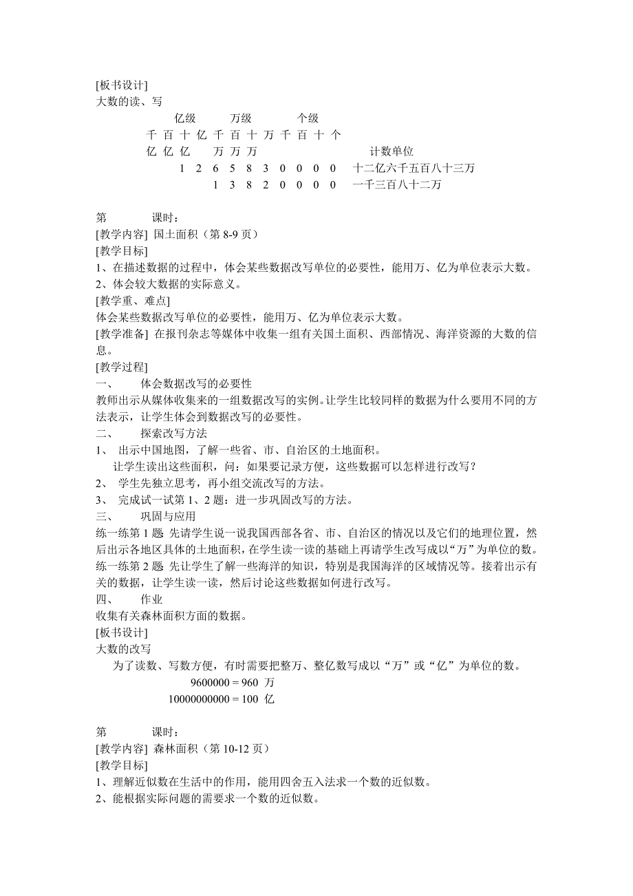 北师大版四年级上册数学教案1 (2).doc_第3页