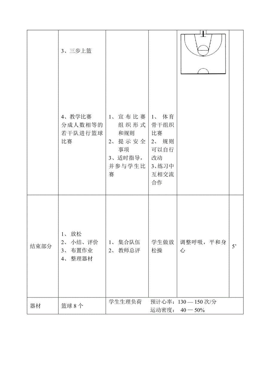 运球,三角传接球(女)三步上篮练习(男.doc_第3页