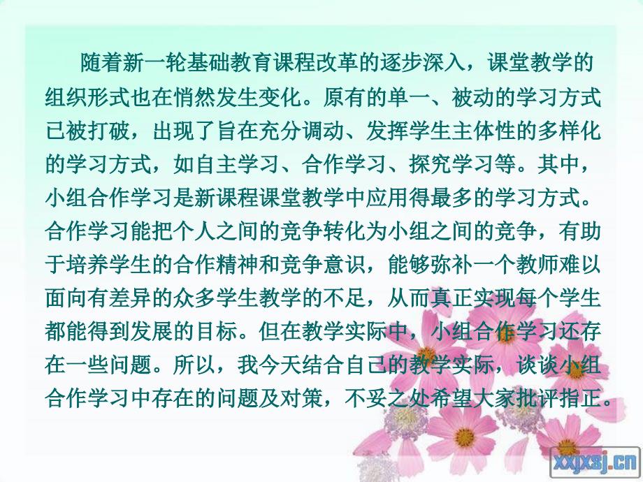 小组合作学习中存在问题及对策.ppt_第2页