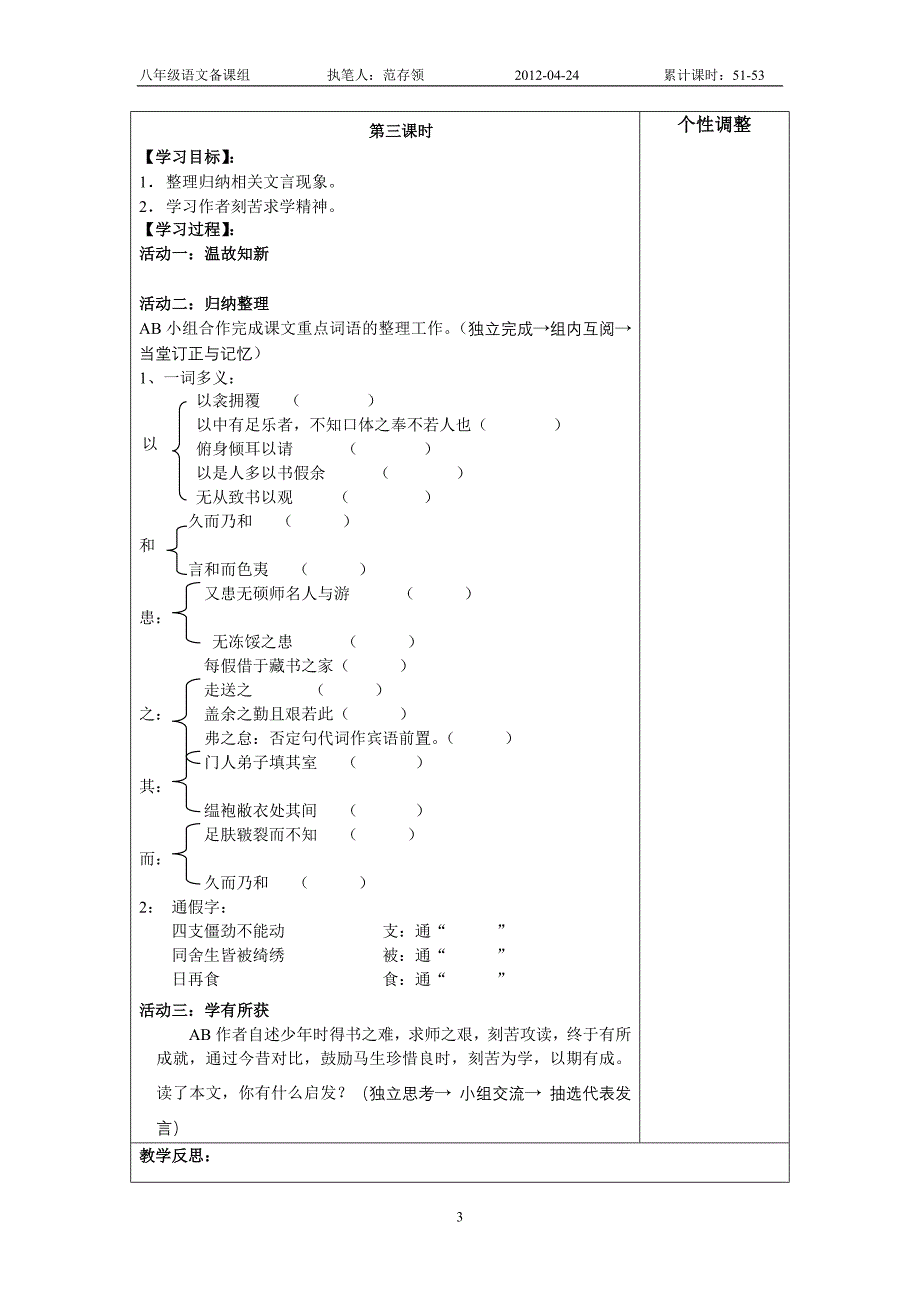 送东阳马生序_第3页