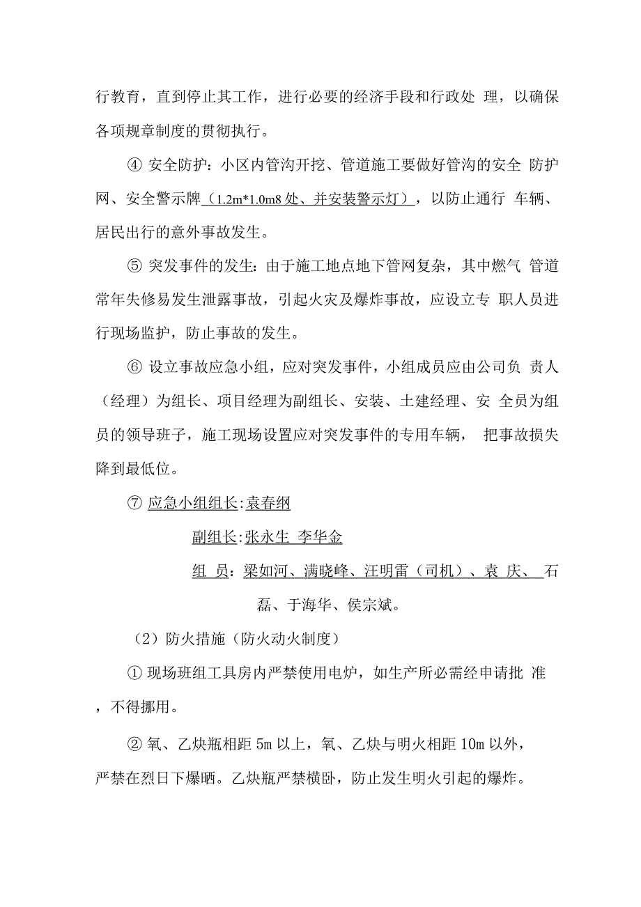 安全保证措施.docx_第2页