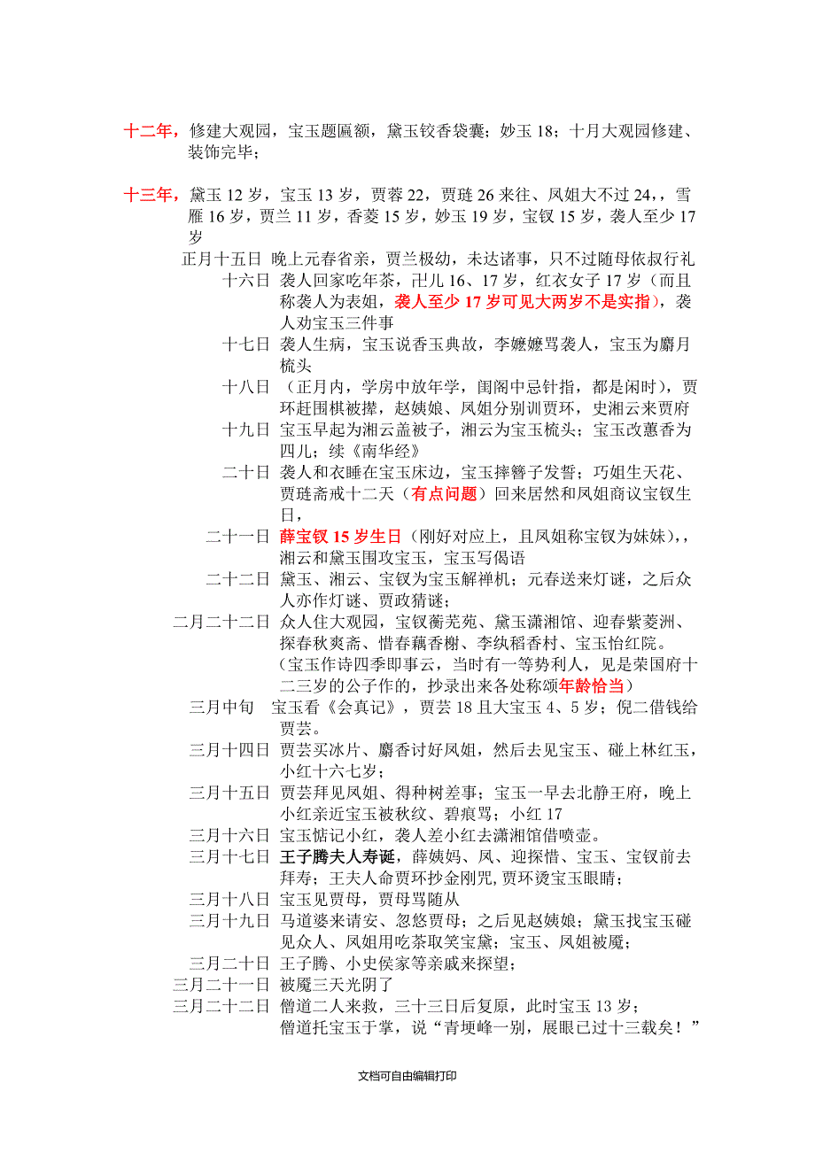 红楼梦时间表修订本_第3页