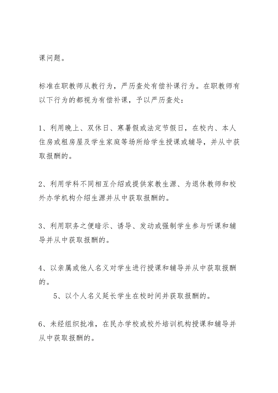 2023年有偿补课专项治理实施方案.doc_第2页