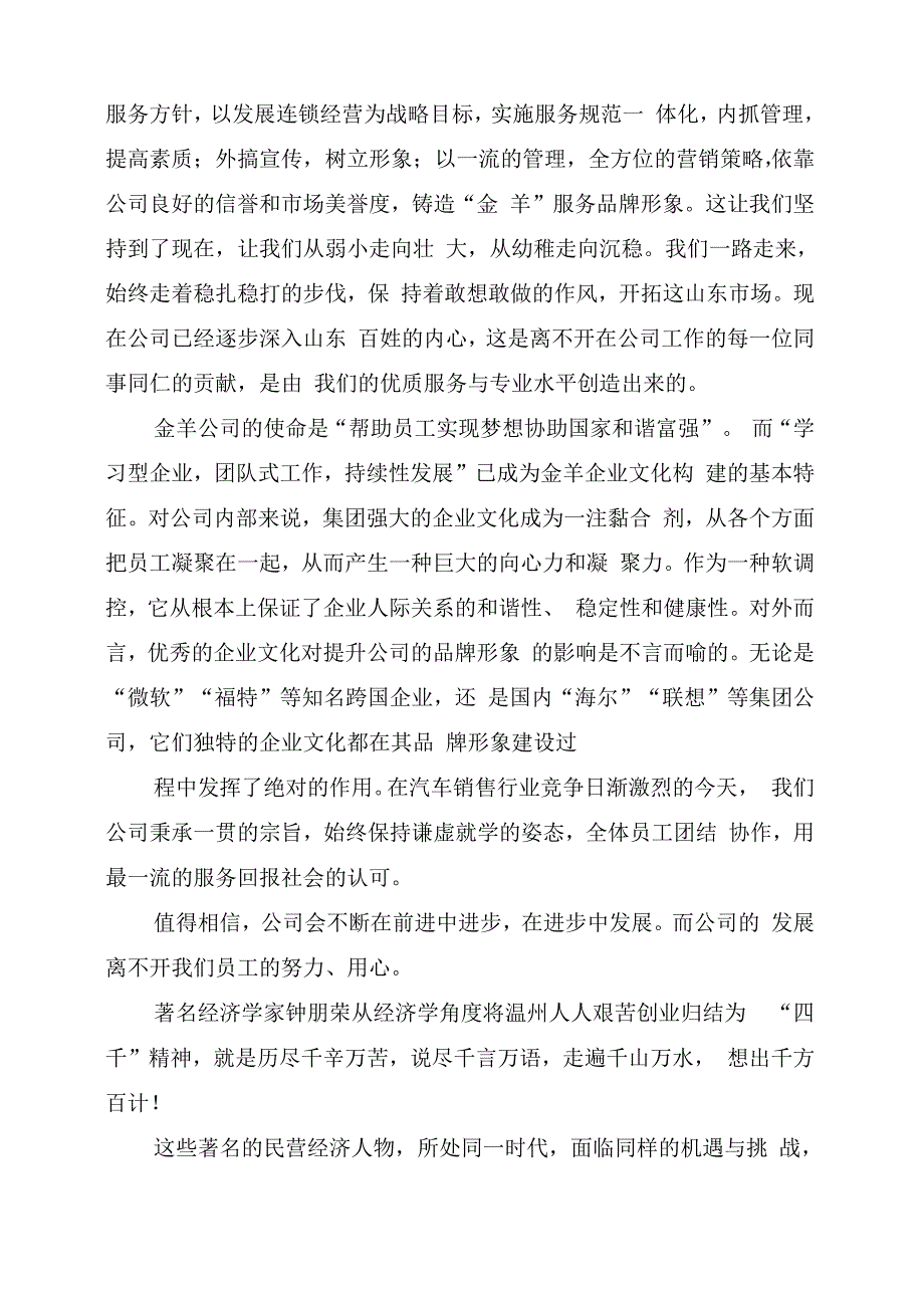 销售演讲稿_第4页