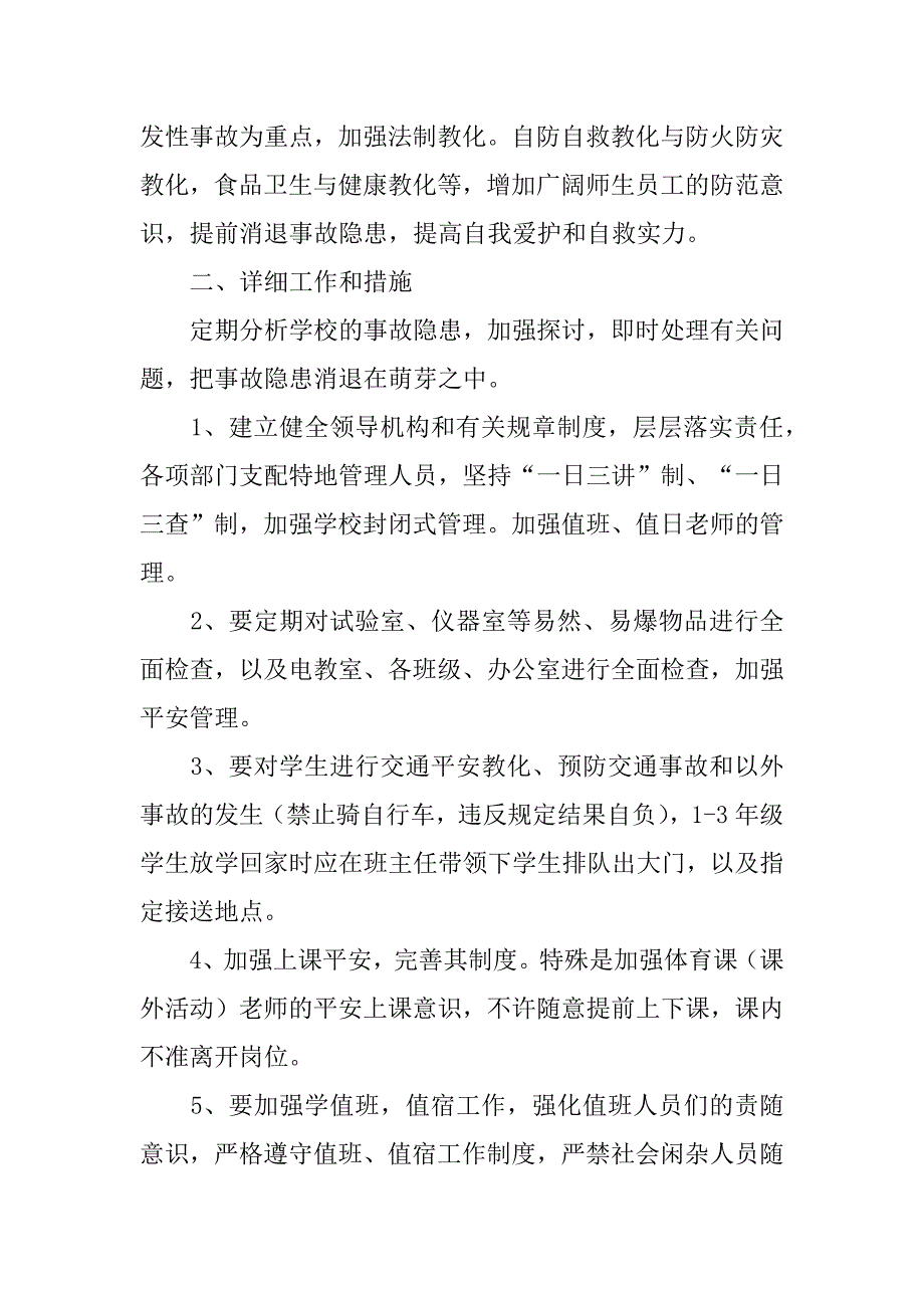 2023年学校安全工作计划[学校安全工作计划]_第2页