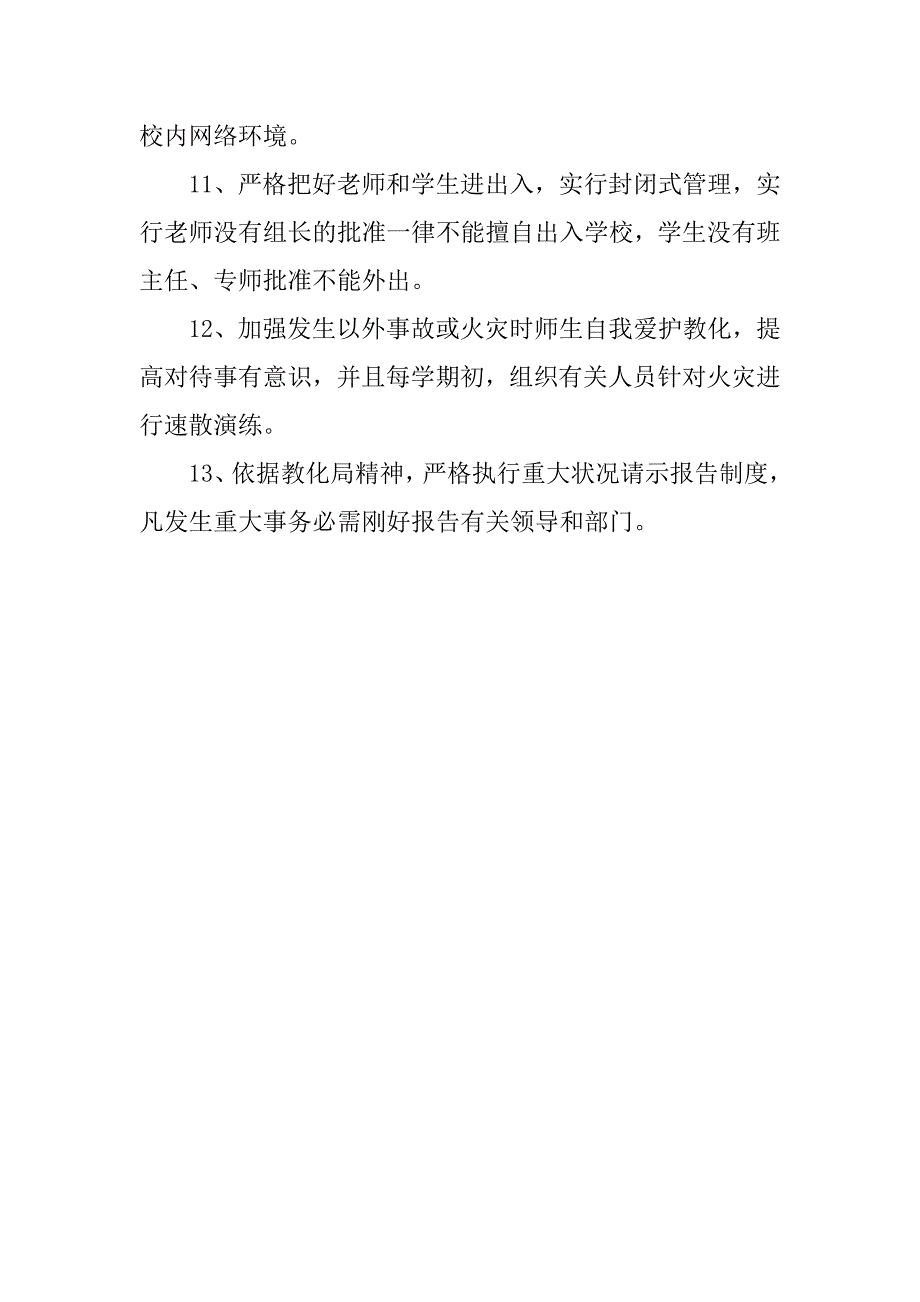 2023年学校安全工作计划[学校安全工作计划]_第4页