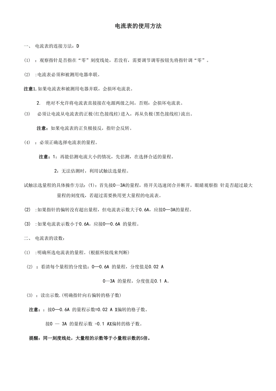 电流表和电压表_第1页