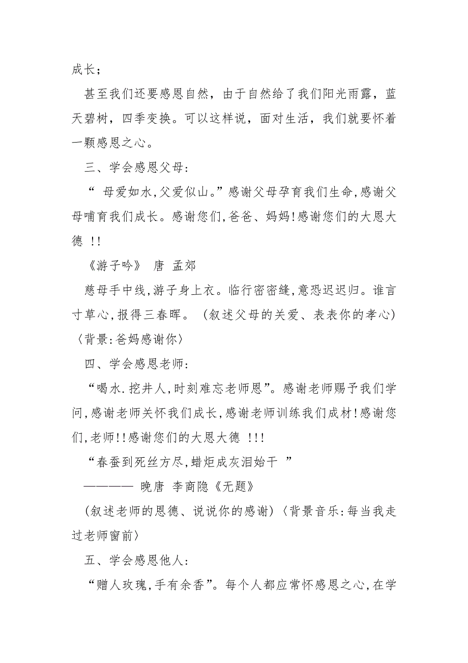 2022中学校主题班会感恩教案优秀_第4页