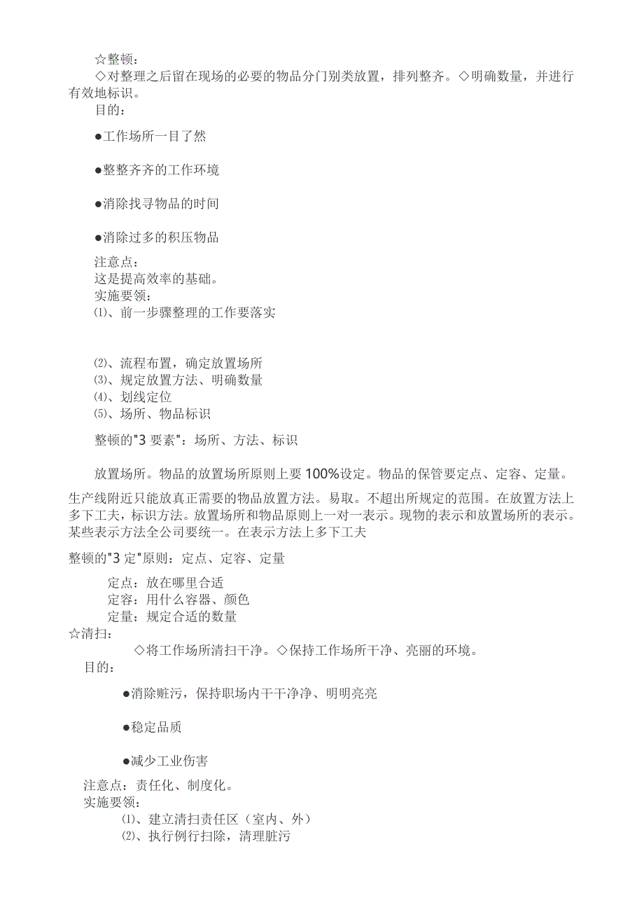 了解5S和如何实施5S管理制度_第2页