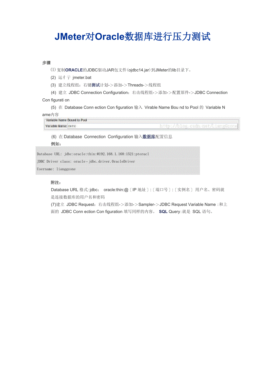 JMeter对Oracle数据库进行压力测试_第1页