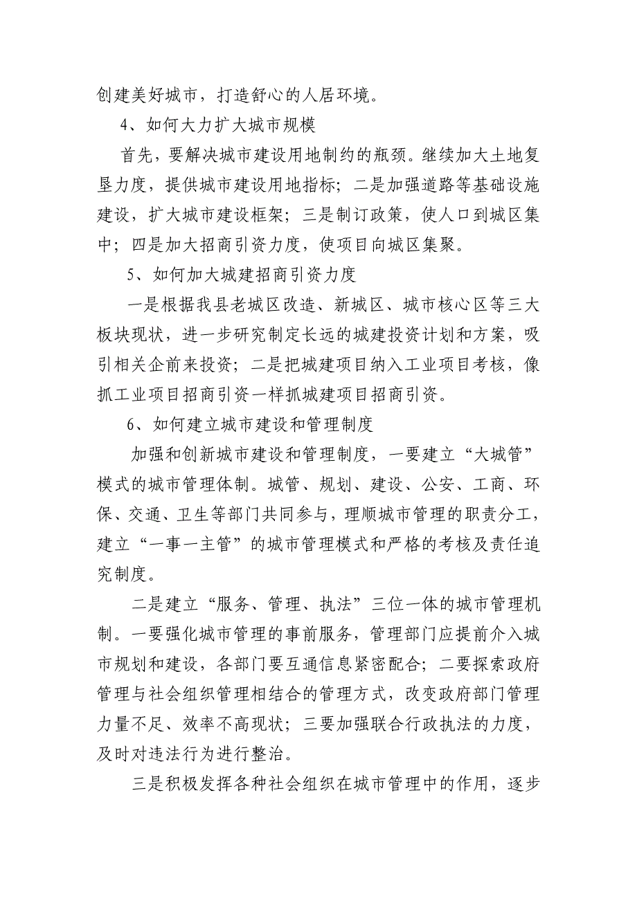 滨湖城市建设大会议题讨论情况汇报_第2页